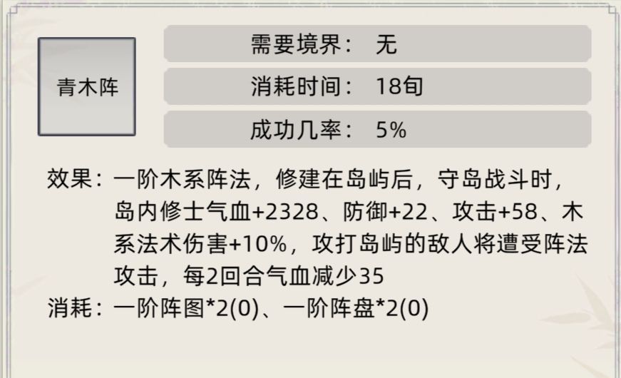《修仙家族模拟器》阵法及效果介绍合集