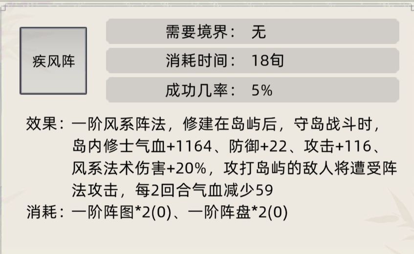 《修仙家族模拟器》阵法及效果介绍合集