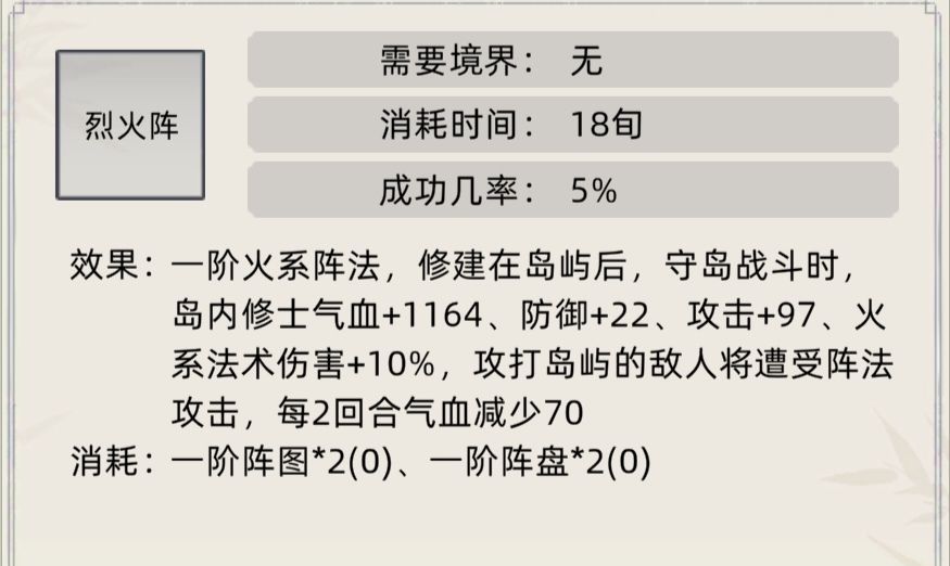 《修仙家族模拟器》阵法及效果介绍合集