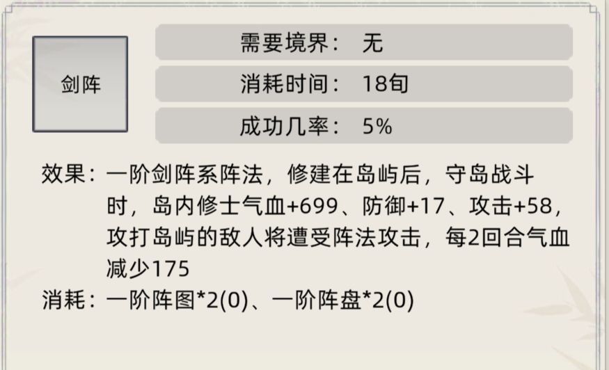 《修仙家族模拟器》阵法及效果介绍合集