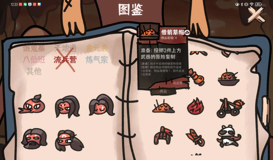 《西行乱斗》流兵营投掷流攻略