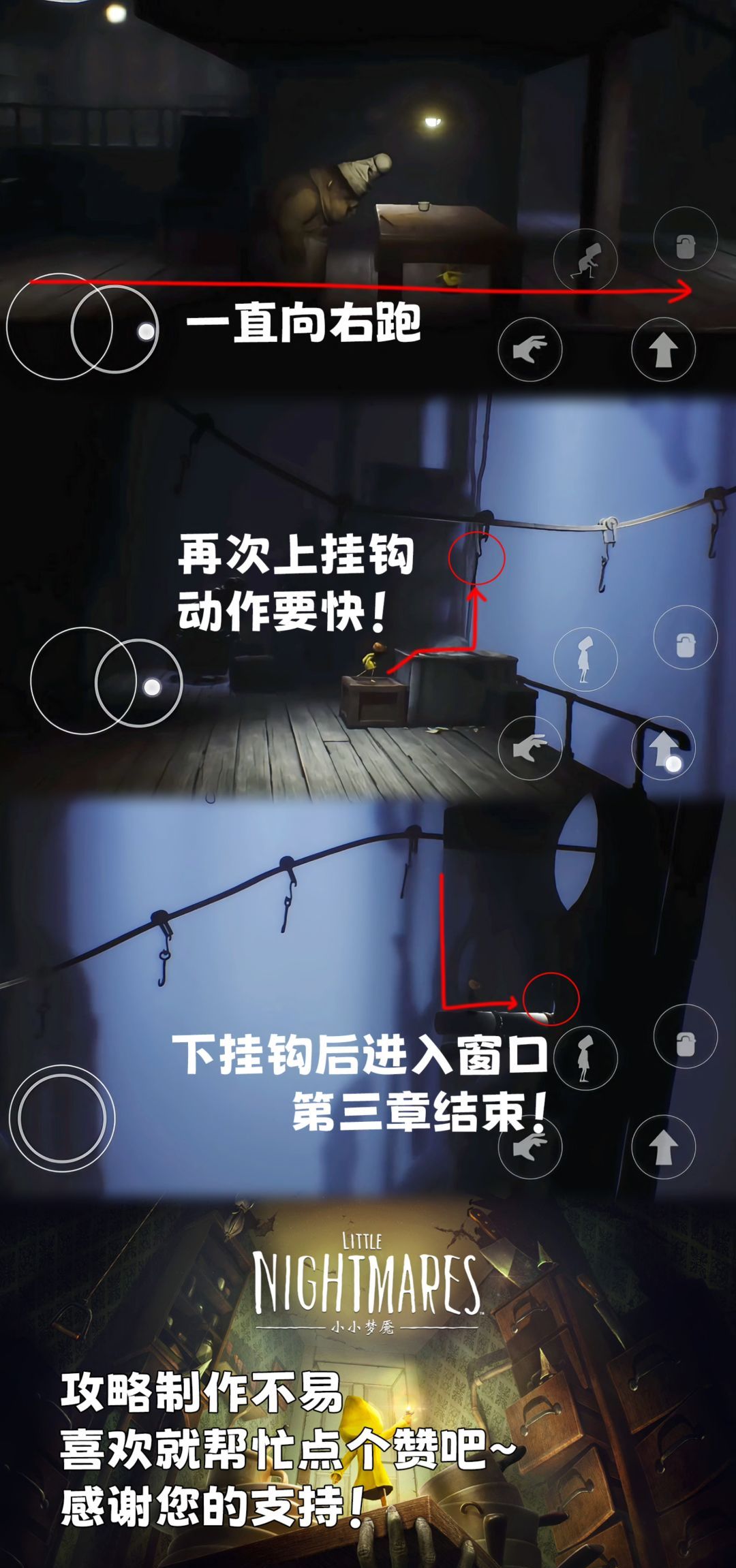 小小梦魇第三章全流程图文攻略