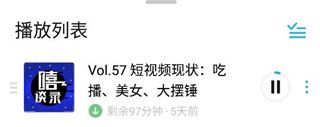 小宇宙app节目下载操作