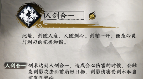 下一站江湖2剑护身绝技获取和效果一览