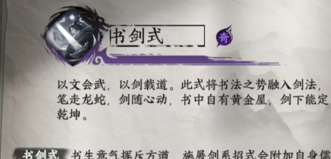 《下一站江湖2》书剑式获取方法