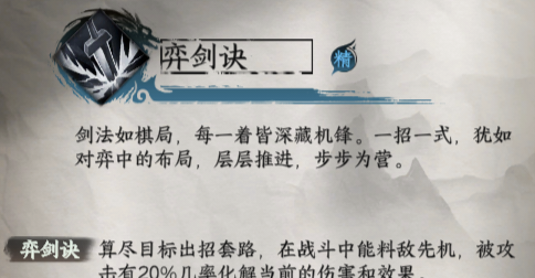 《下一站江湖2》弈剑决获取方法及效果