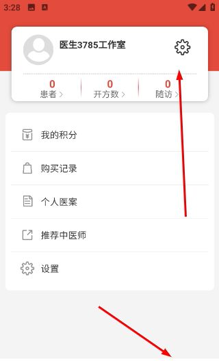 有爱中医app个人信息完善方法