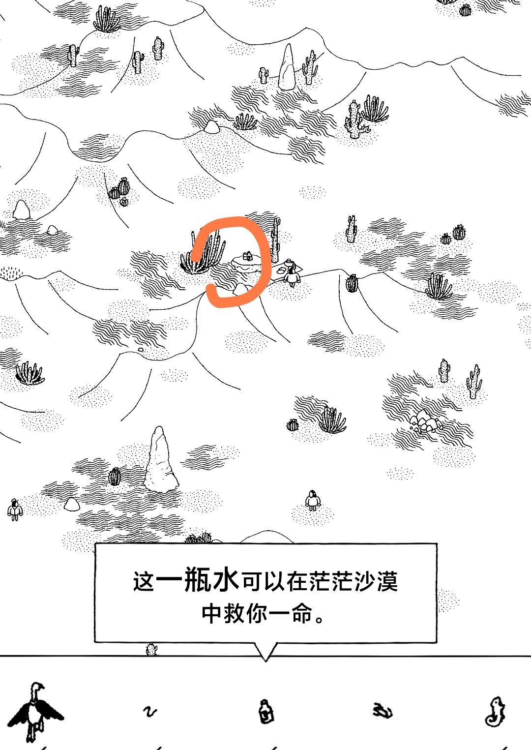 《隐藏的家伙》第二章旱地沙漠图文攻略