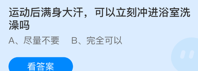 运动后满身大汗可以立刻冲进浴室洗澡吗