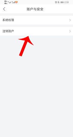 《育儿宝》注销账号方法