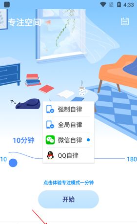 《阳光自律》添加白名单方法