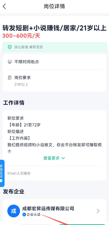 萤火兼职app报名兼职方法