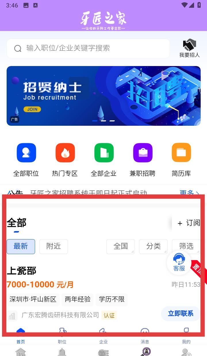 牙匠之家app应聘入口