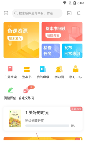 《一米阅读老师》改作业方法介绍