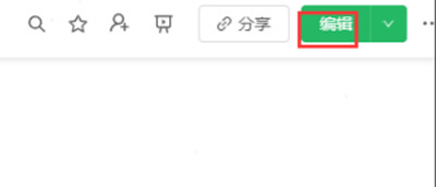 语雀app链接添加方法