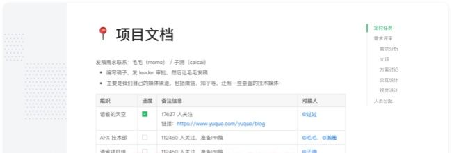 语雀app小记创建教程
