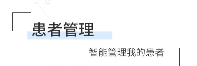 移睿云医生app使用教程
