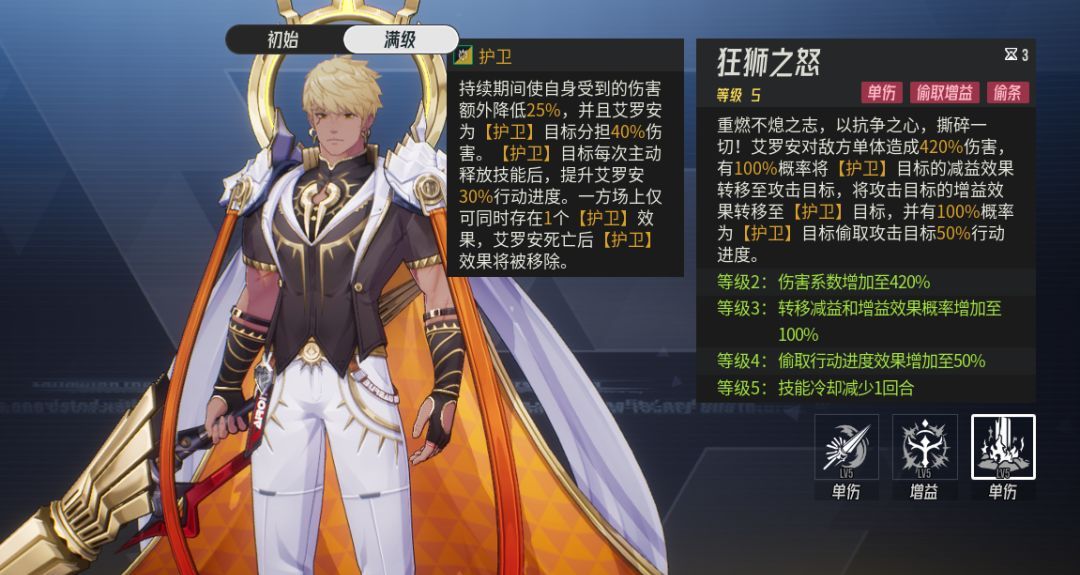 《伊瑟》艾罗安技能机制解析
