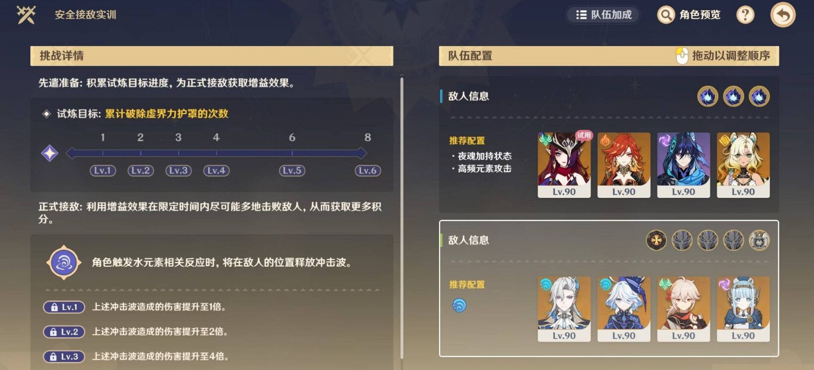《原神》安全接敌实训第3关攻略