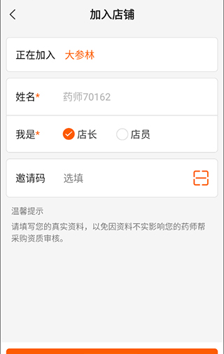 药师帮app药店加入方法