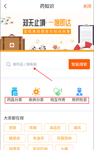 药师帮app药品查看教程