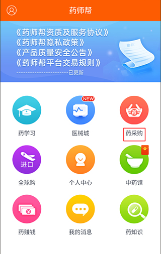 药师帮app药品查看教程