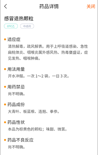 药师帮app药品查看教程