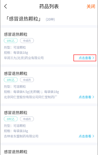 药师帮app药品查看教程