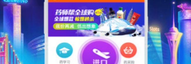 药师帮app药品查看教程