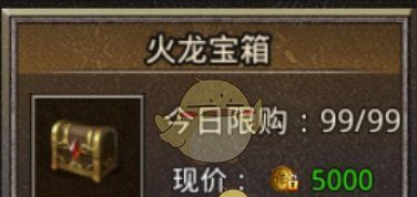 《原始传奇1.76》宝箱介绍