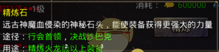 《原始传奇》装备打造攻略