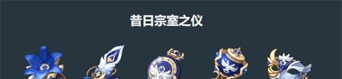 《原神》杜林圣遗物选择推荐