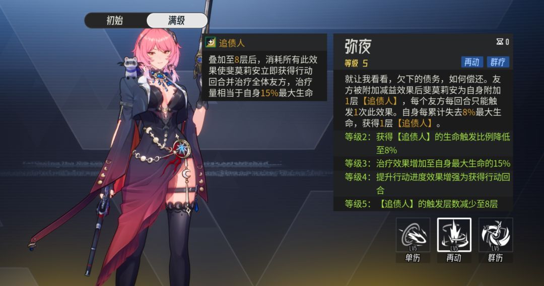 《伊瑟》斐莫莉安养成攻略