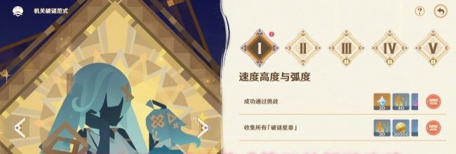 《原神》机关破谜范式第三关解谜攻略