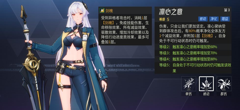 《伊瑟》凛心黛纳角色技能介绍