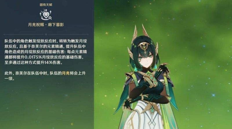 《原神》奈芙尔毕业面板培养攻略