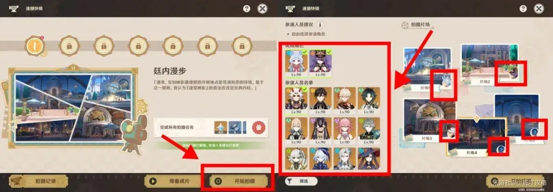 原神速摄快镜第一关攻略
