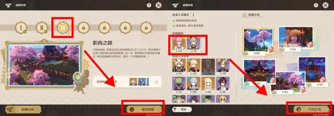 原神速摄快镜活动第三关任务指南