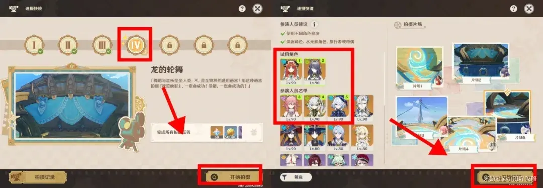 原神速摄快镜活动第四关图文攻略