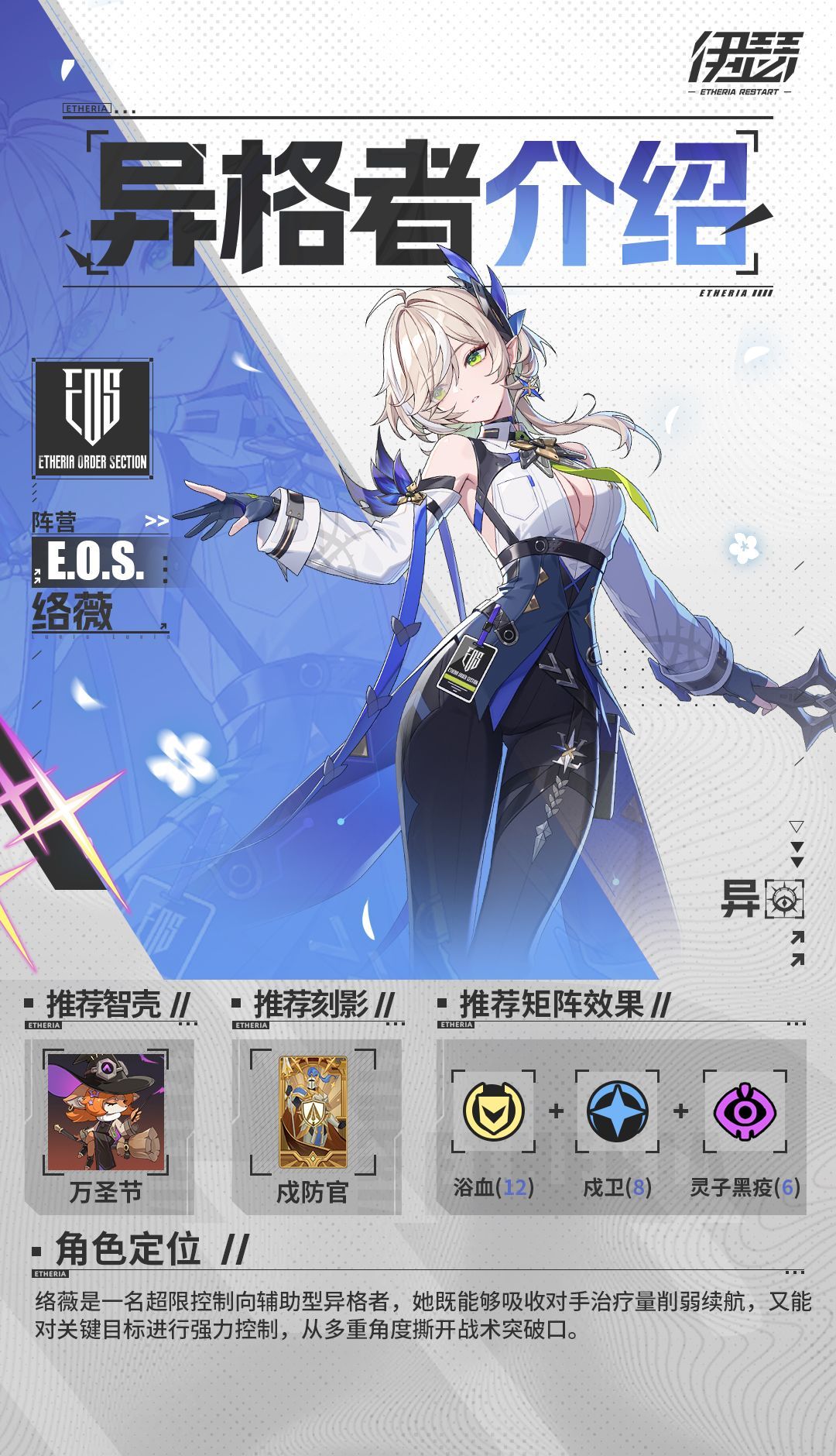 伊瑟幽隐枝·络薇技能介绍