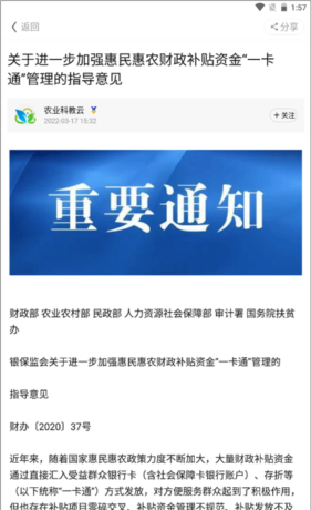 云上智农app智农号入驻教程