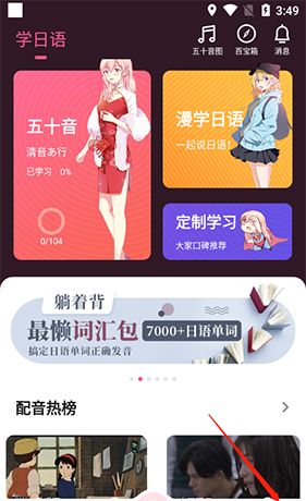 羊驼日语app登录方式