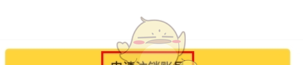 《游戏fan》注销账号方法