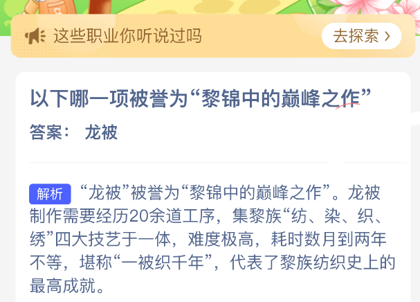 以下哪一项被誉为黎锦中的巅峰之作