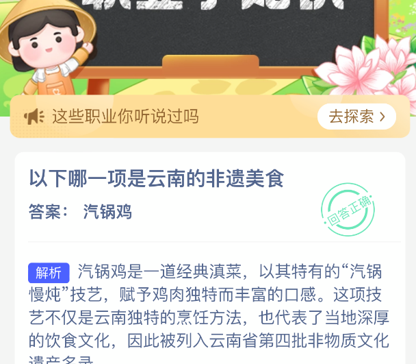 以下哪一项是云南的非遗美食