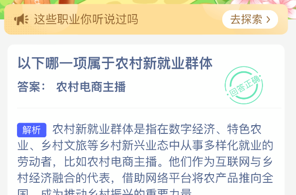 以下哪一项属于农村新就业群体