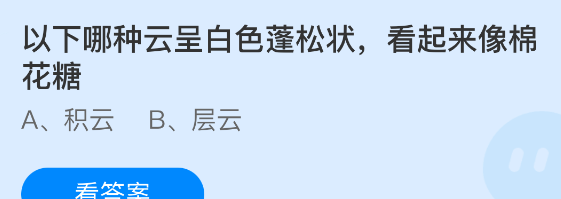 以下哪种云呈白色蓬松状看起来像棉花糖