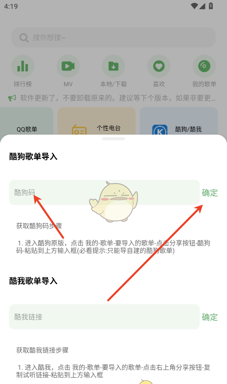 《音悦》导入歌单方法