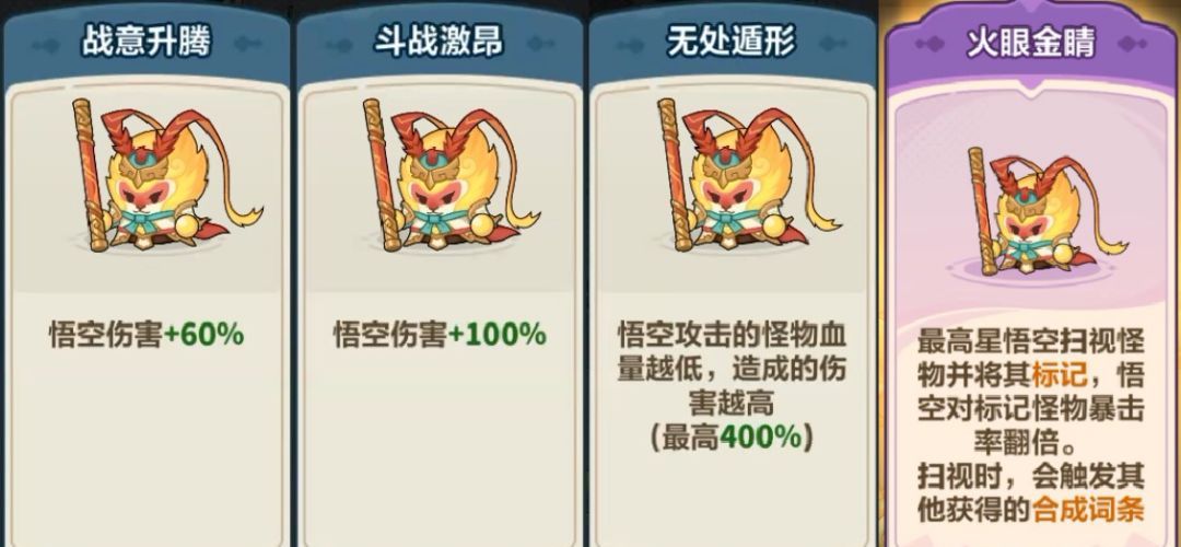 《永远的蔚蓝星球》孙悟空养成攻略