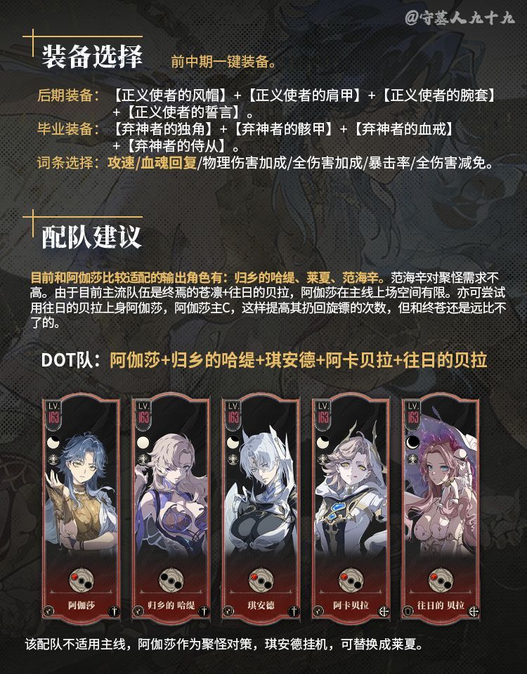 银与绯阿伽莎角色养成攻略